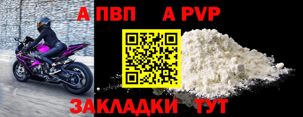 Alfa_PVP СК  A-PVP крисы CK  APVP VHQ  Протвино  Вход с VPN 
