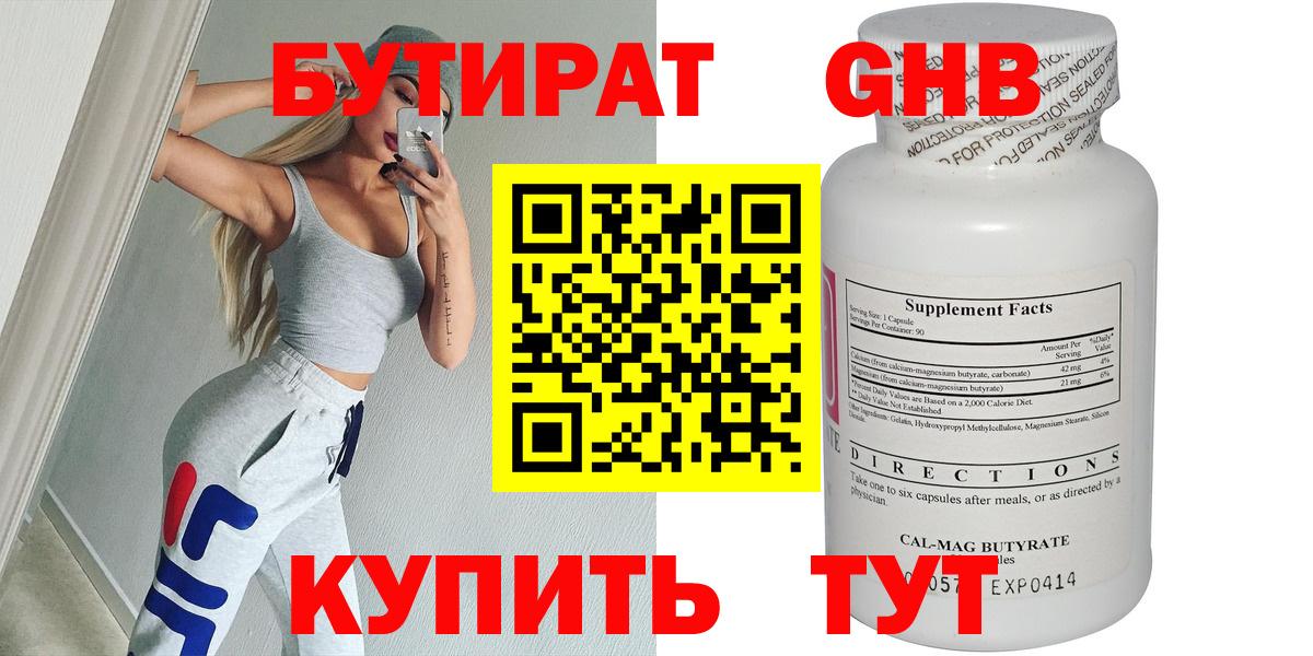БУТИРАТ 1.4BDO Протвино