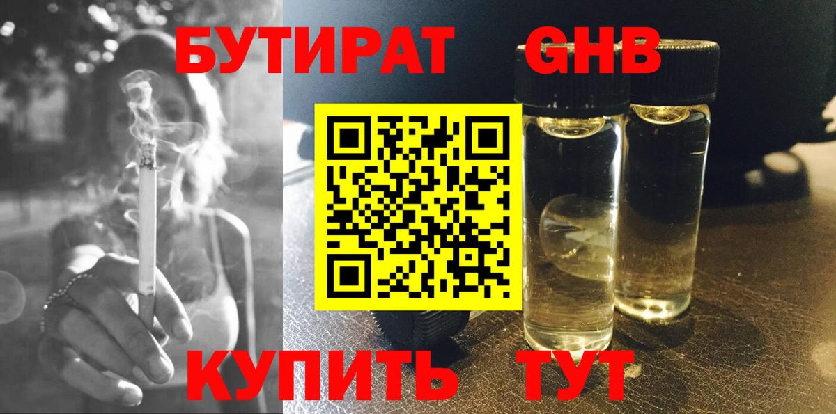 Бутират буратино  Вход с VPN  Протвино 