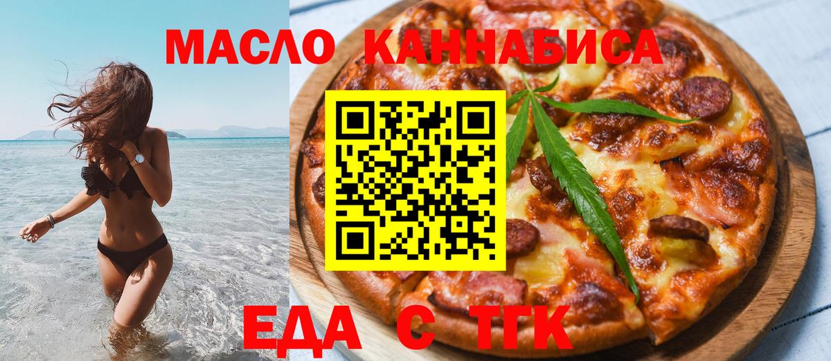 Протвино  Cannafood марихуана  Вход с VPN 