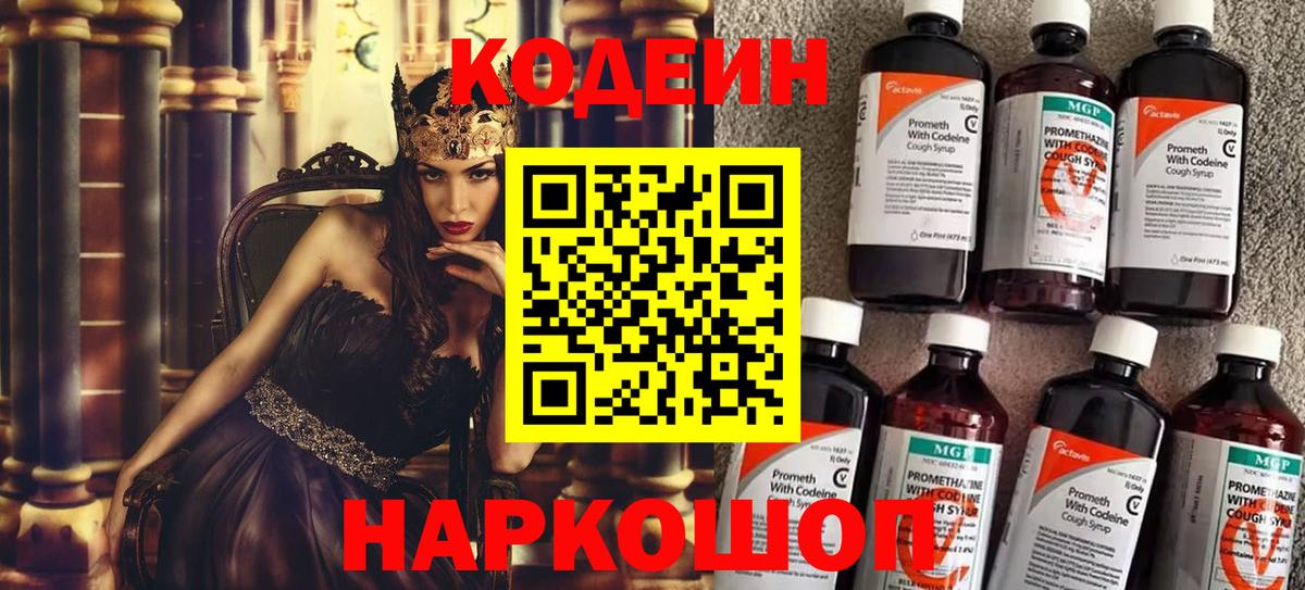 Кодеиновый сироп Lean напиток Lean (лин)  Вход с VPN  Протвино  Кодеиновый сироп Lean напиток Lean (лин) 
