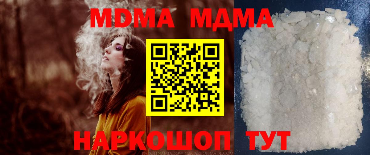 МДМА Molly  Вход с VPN  МДМА  MDMA Molly  Протвино 