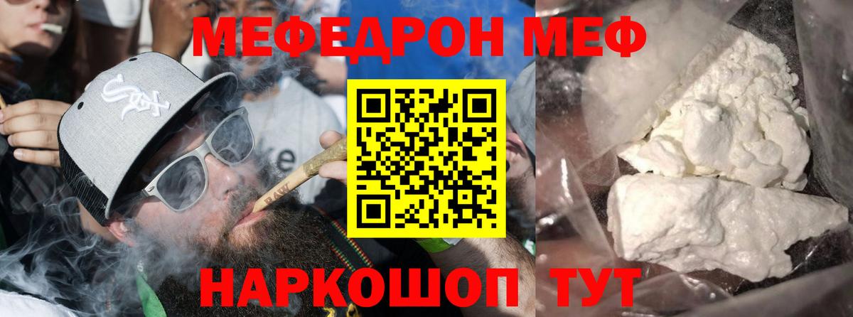 Протвино  МЕФ мука  МЯУ-МЯУ  Меф mephedrone  Вход с VPN 