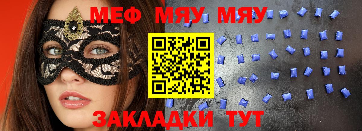 Мефедрон кристаллы Протвино