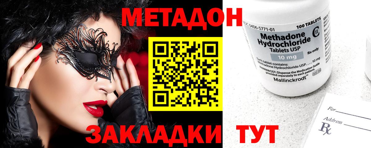 МЕТАДОН methadone  hydra ССЫЛКА  Протвино  Вход с VPN  Метадон VHQ 