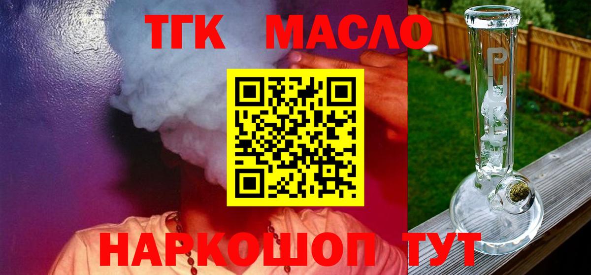 Протвино  ТГК гашишное масло  Вход с VPN  Дистиллят ТГК Wax 